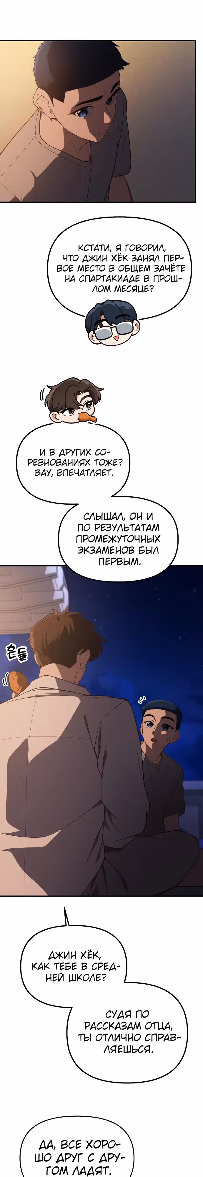 Гений решил жить обычной жизнью — Том 1 · Глава 29, страница 19