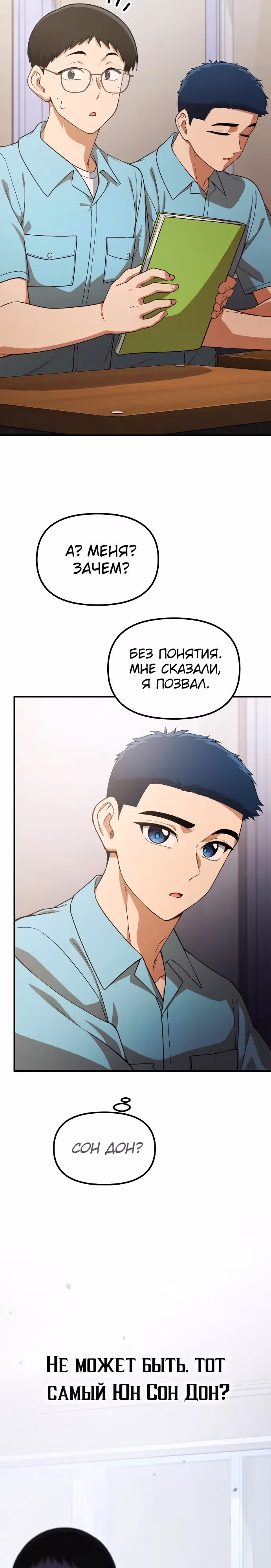 Гений решил жить обычной жизнью — Том 1 · Глава 29, страница 33