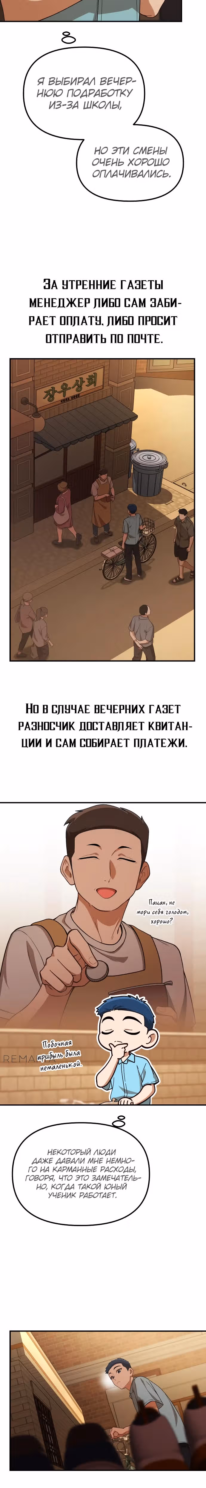 Гений решил жить обычной жизнью — Том 1 · Глава 29, страница 8