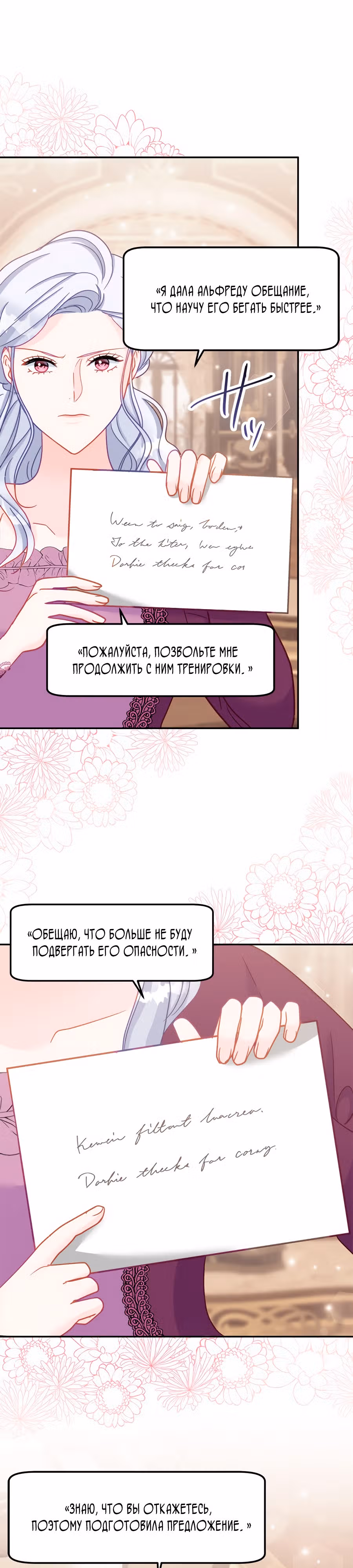 Мачеха не хочет быть убитой сыном-злодеем. — Том 1 · Глава 8, страница 19