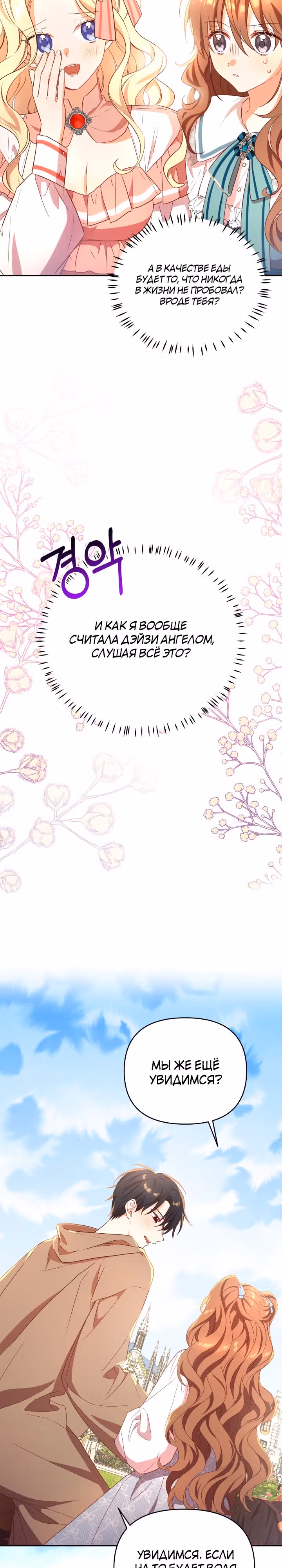 Я больше не буду прислужницей — Том 1 · Глава 9, страница 2