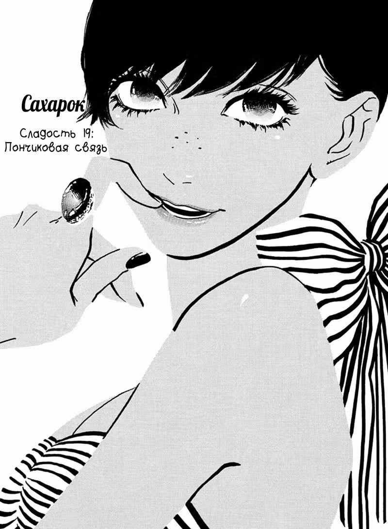 Сахарок — Том 4 · Глава 19, страница 2