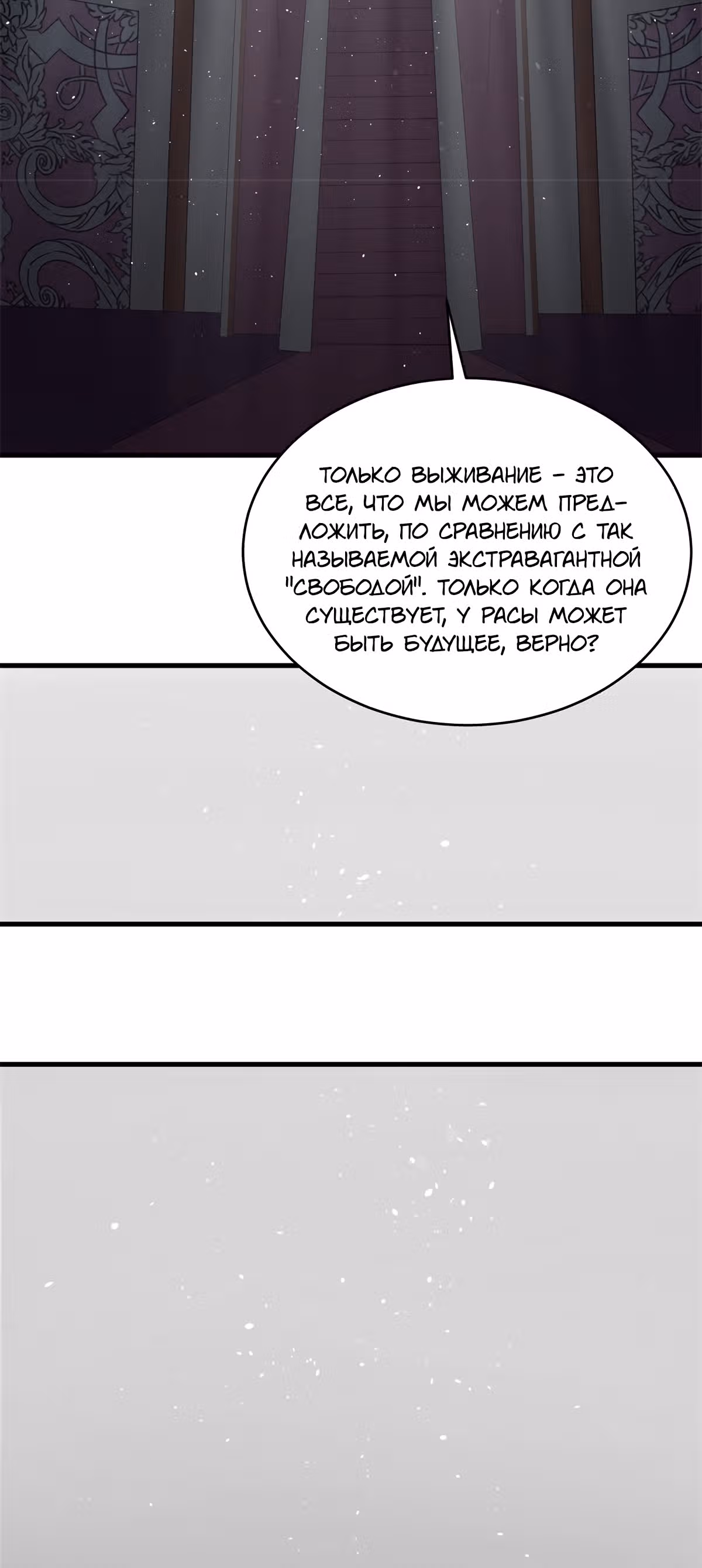 Культиватор из Будущего — Том 1 · Глава 129, страница 31