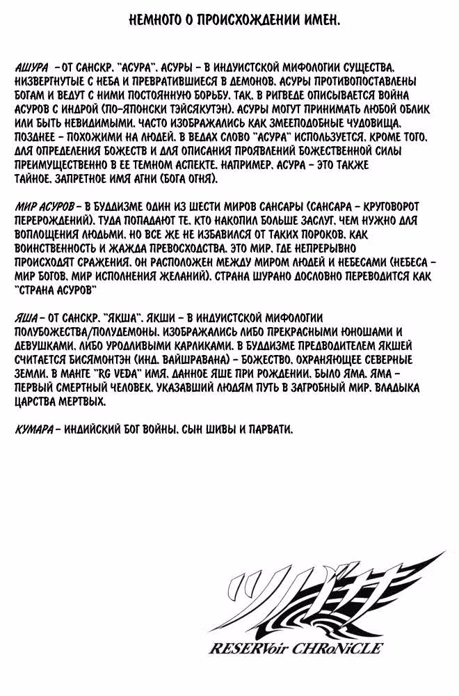 Хроника крыльев — Том 9 · Глава 65, страница 14