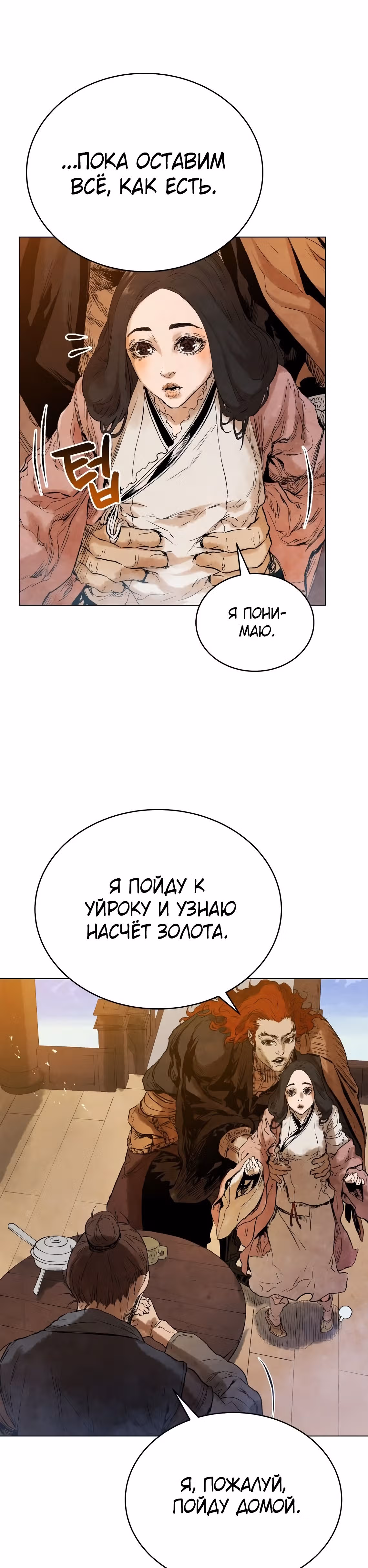 Война Трёх Царств — Том 2 · Глава 54, страница 15