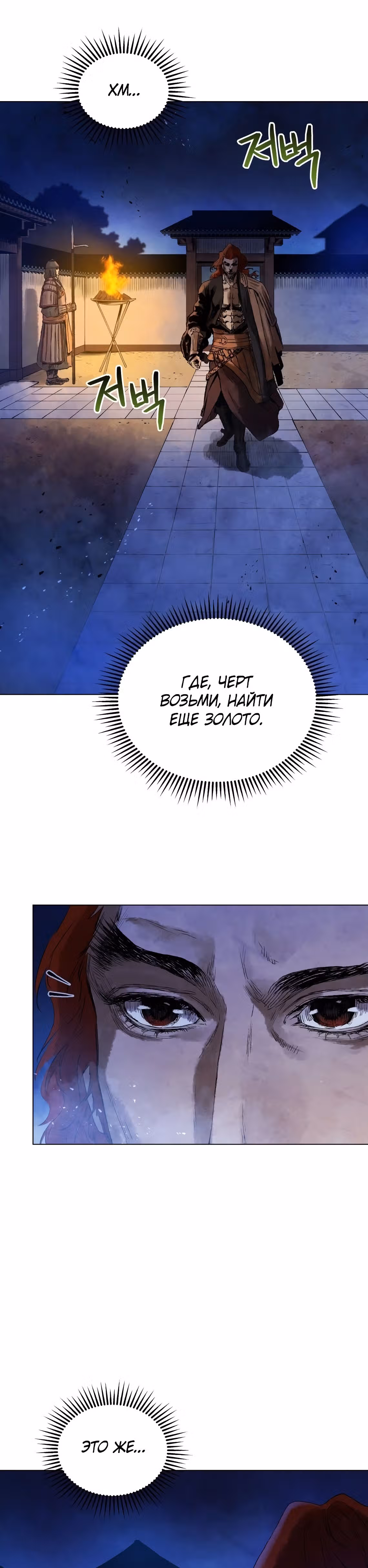 Война Трёх Царств — Том 2 · Глава 54, страница 17