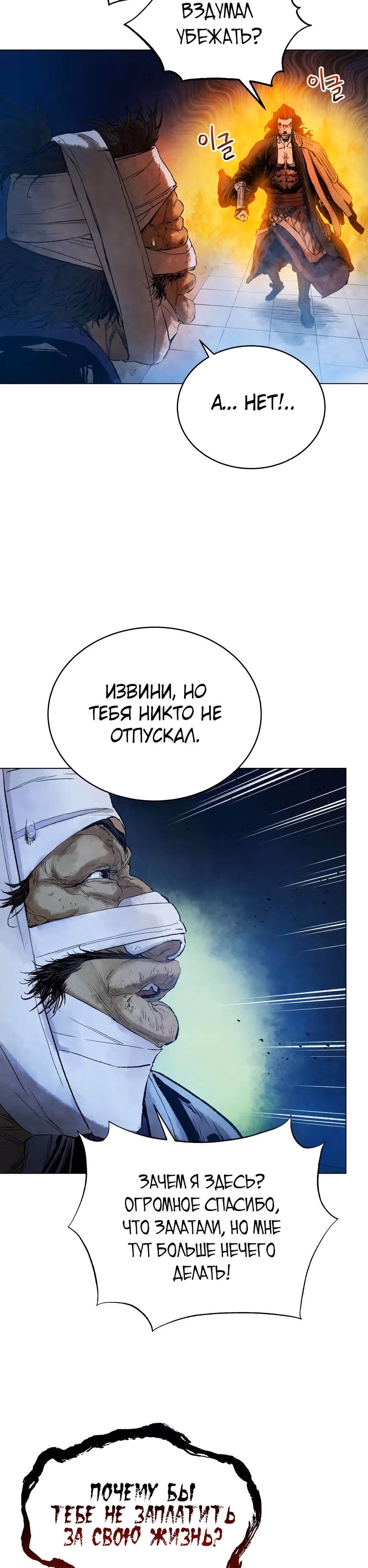 Война Трёх Царств — Том 2 · Глава 54, страница 19