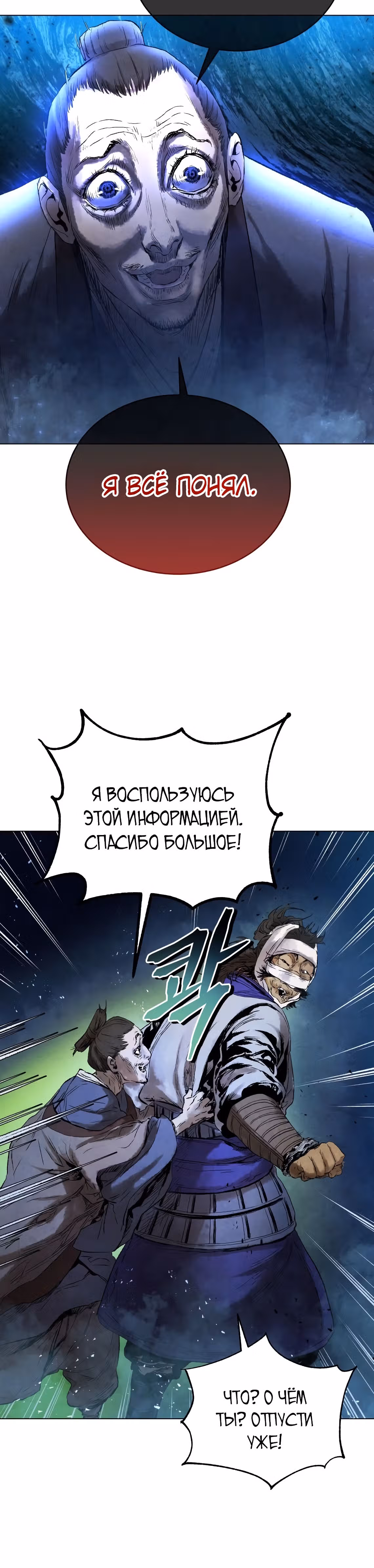 Война Трёх Царств — Том 2 · Глава 54, страница 25