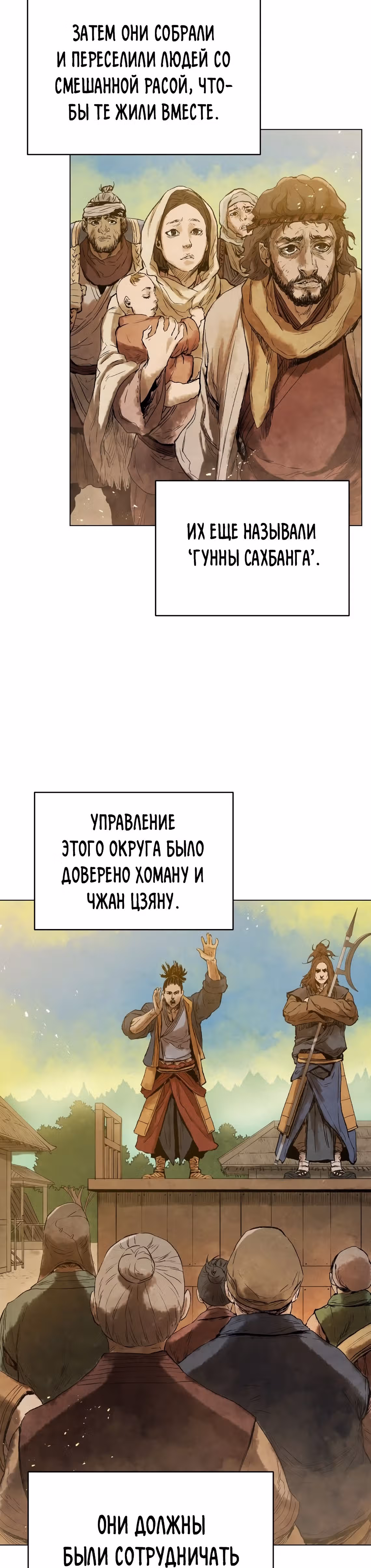 Война Трёх Царств — Том 2 · Глава 54, страница 31