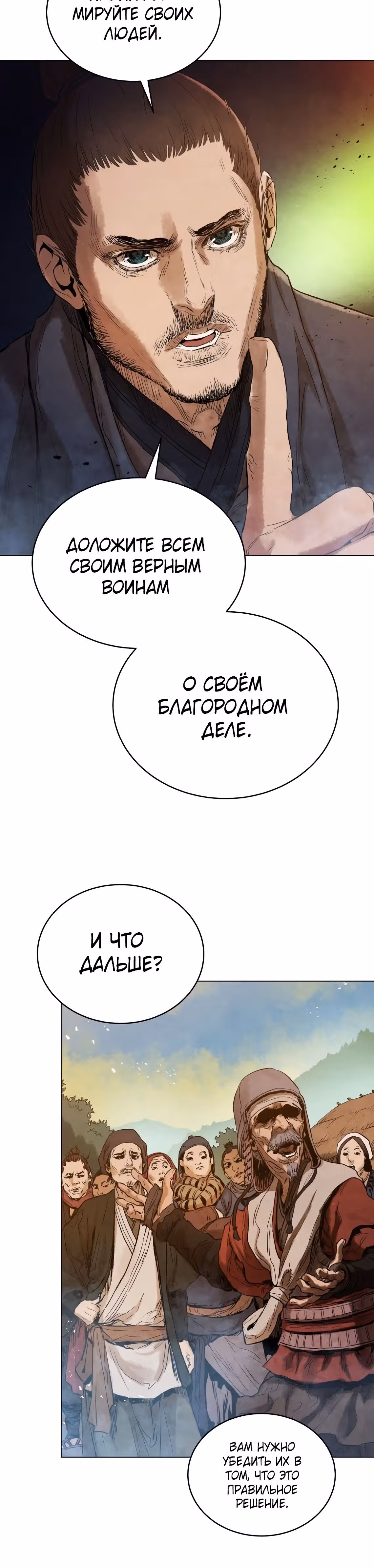 Война Трёх Царств — Том 2 · Глава 54, страница 6