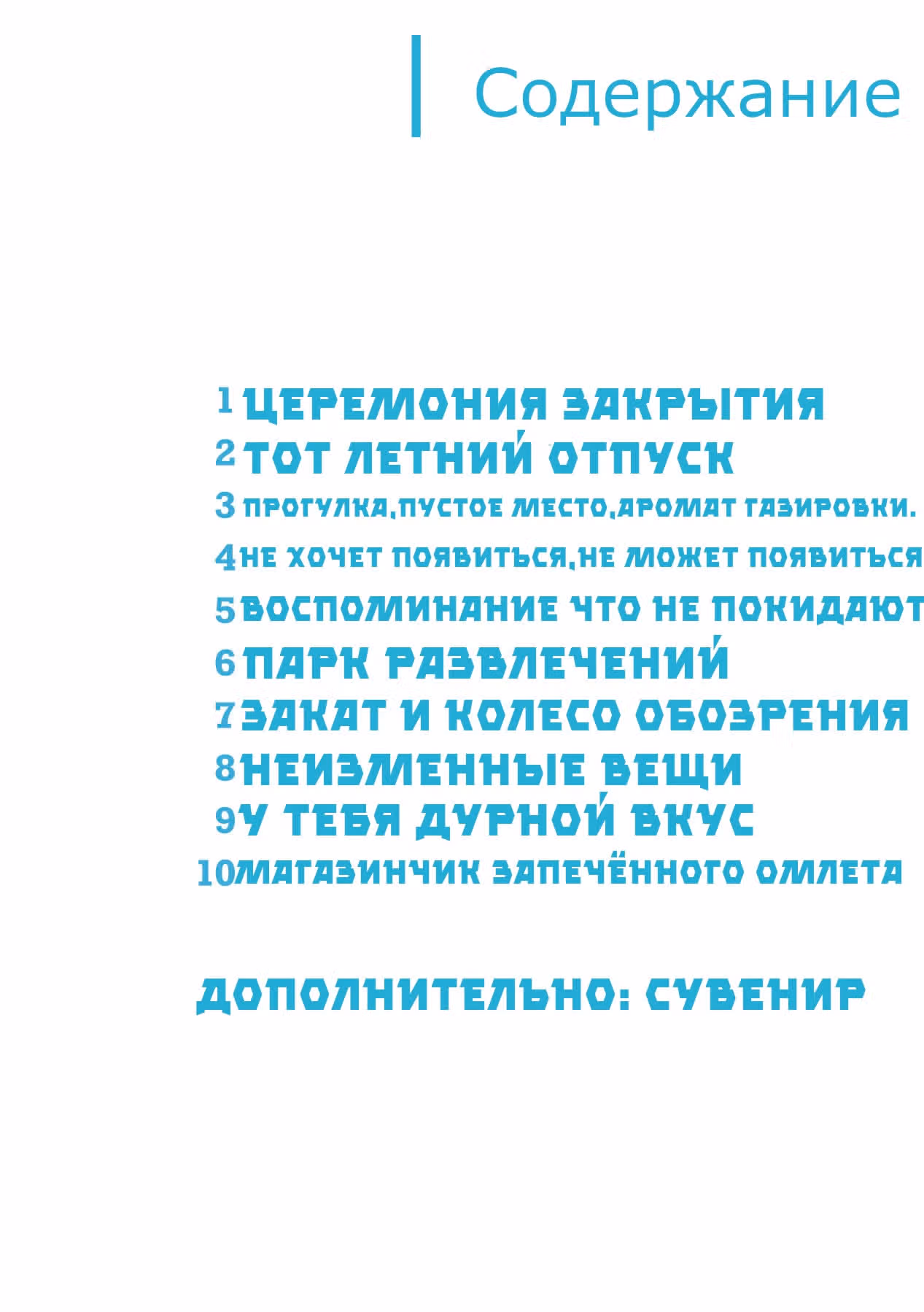 Этот синий цвет, который ты видела — Том 1 · Глава 1, страница 2