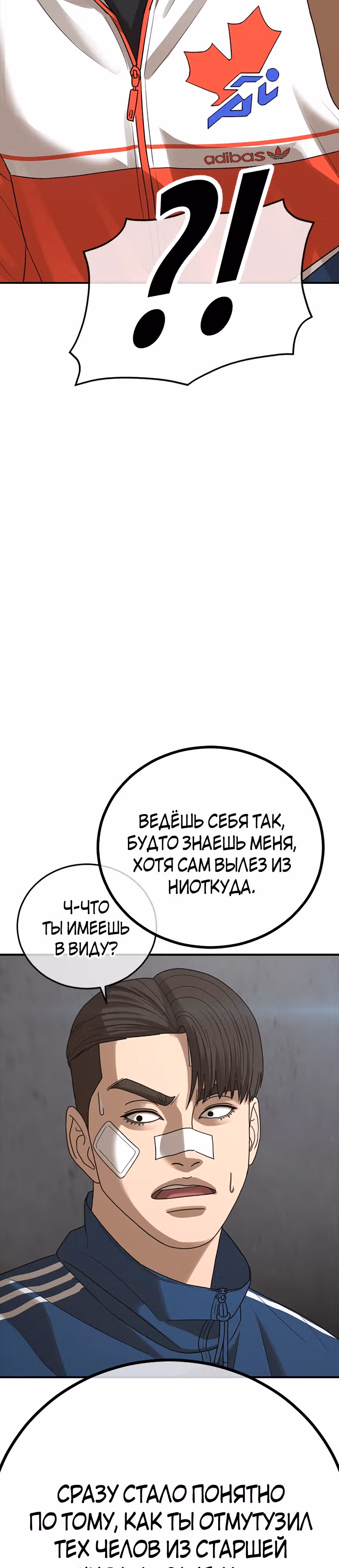 Поколение Ольччан — Том 1 · Глава 5, страница 2