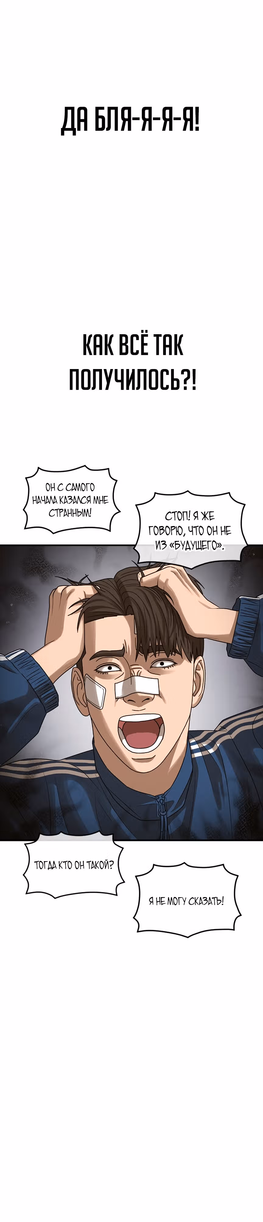 Поколение Ольччан — Том 1 · Глава 5, страница 18