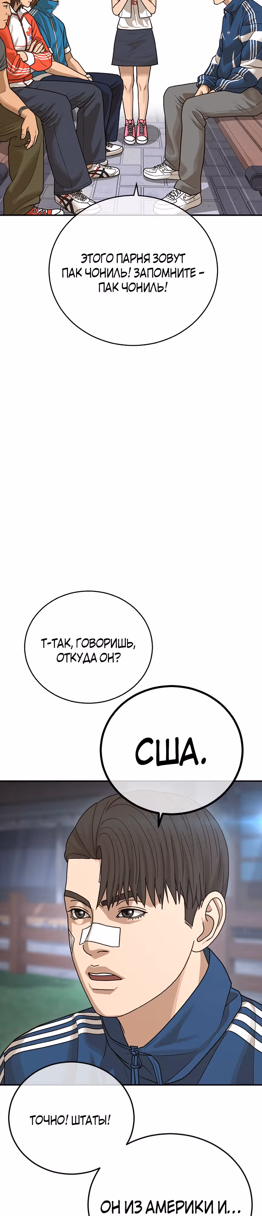 Поколение Ольччан — Том 1 · Глава 5, страница 22