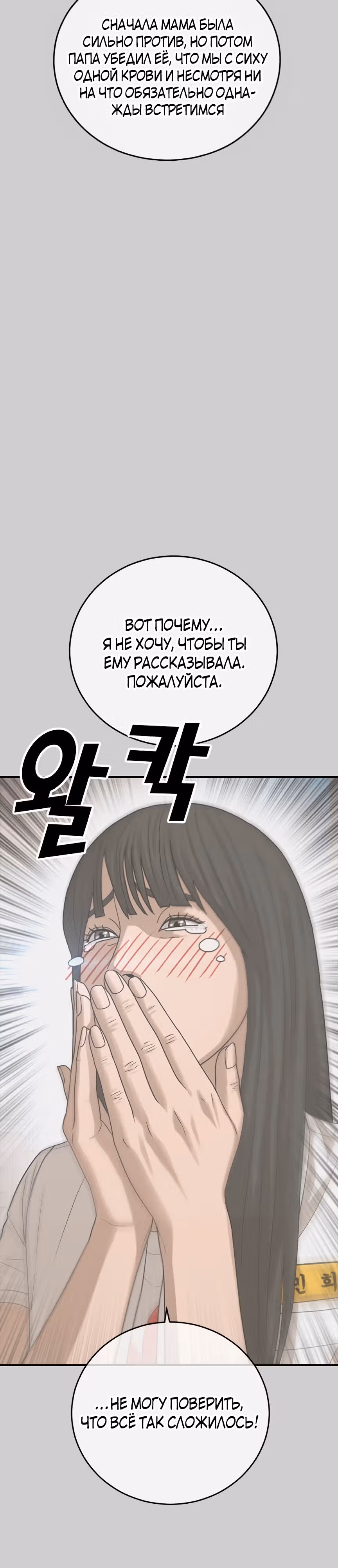 Поколение Ольччан — Том 1 · Глава 5, страница 28