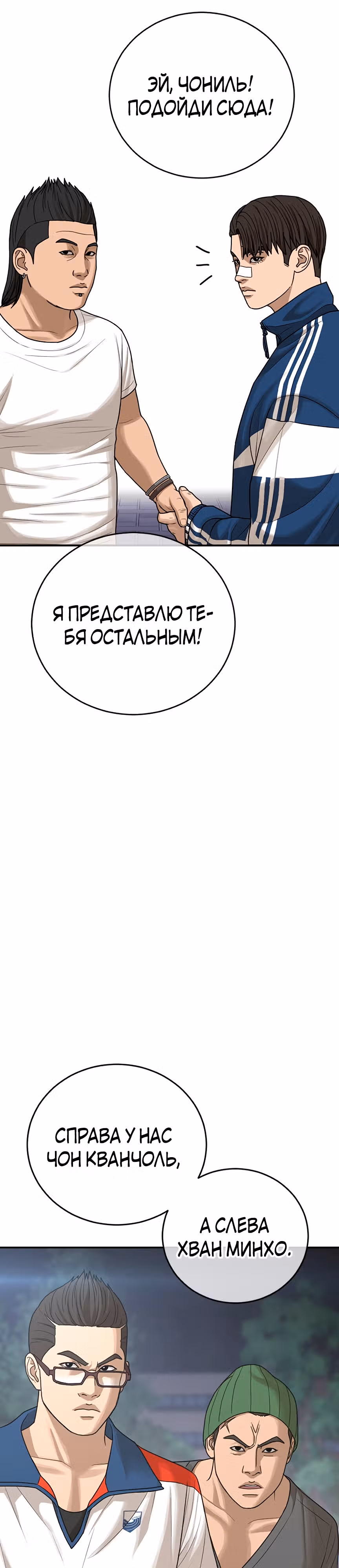 Поколение Ольччан — Том 1 · Глава 5, страница 43