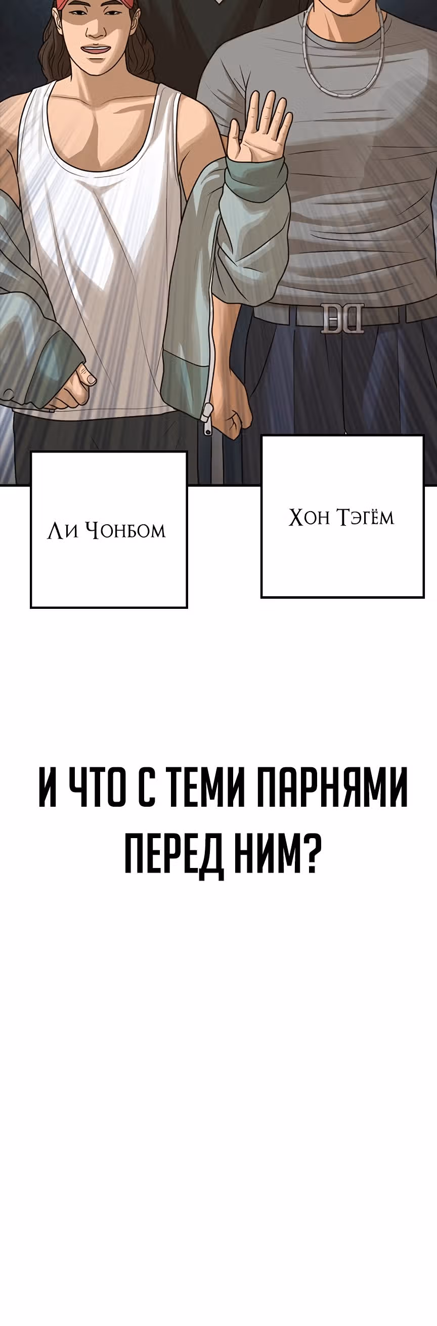 Поколение Ольччан — Том 1 · Глава 5, страница 48