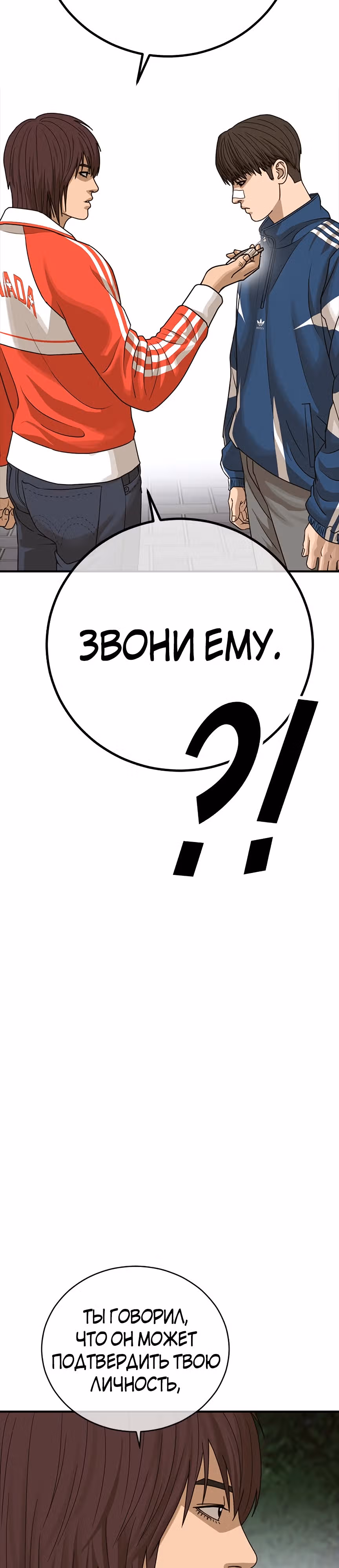 Поколение Ольччан — Том 1 · Глава 5, страница 53