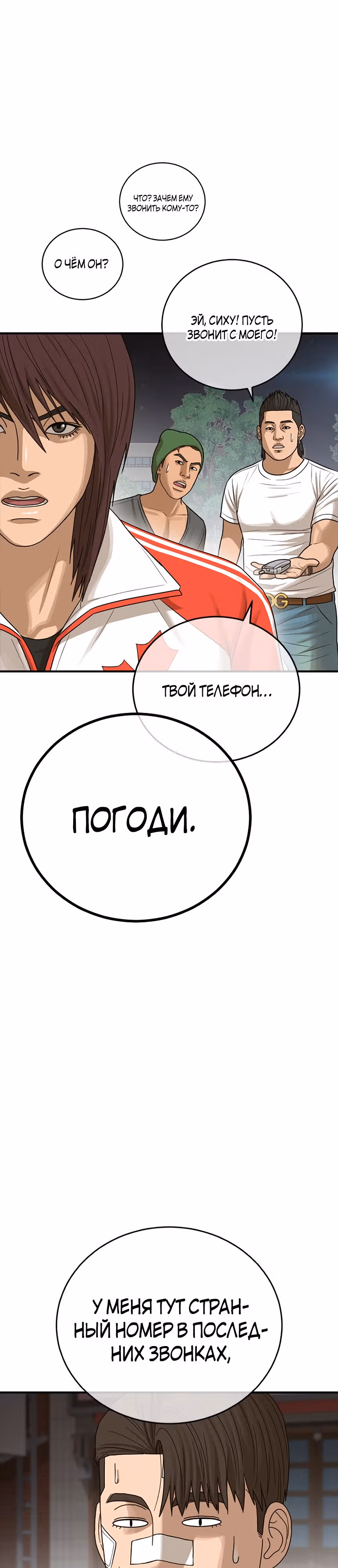 Поколение Ольччан — Том 1 · Глава 5, страница 55