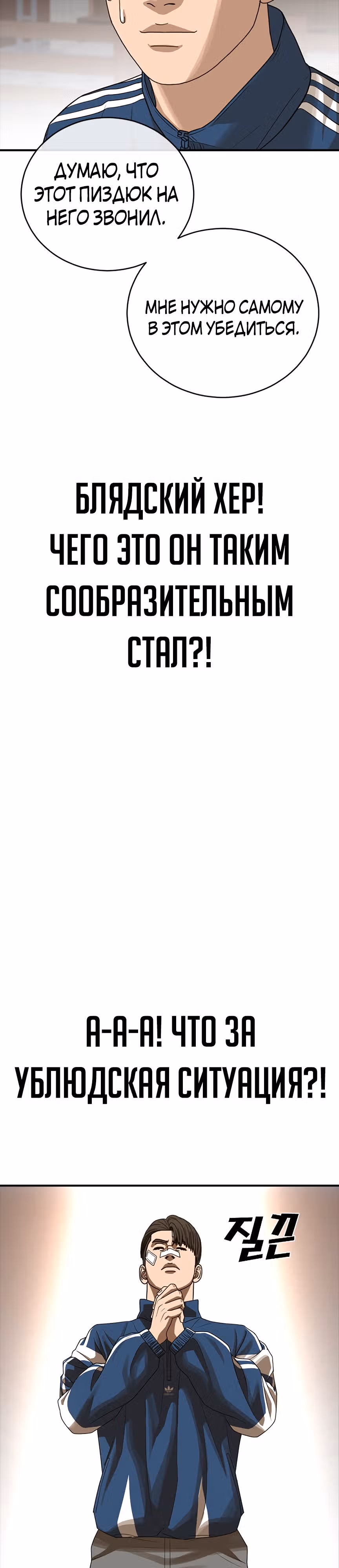 Поколение Ольччан — Том 1 · Глава 5, страница 56