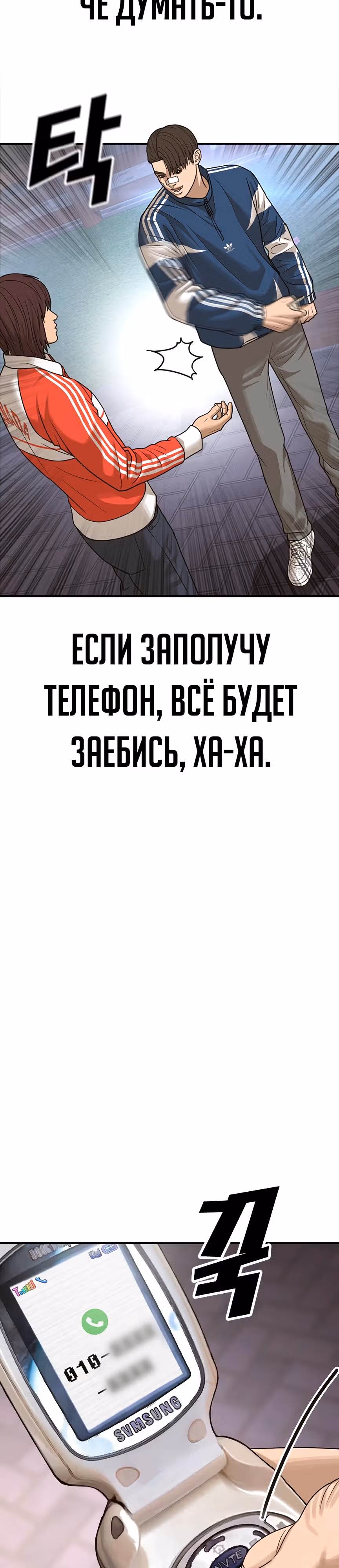 Поколение Ольччан — Том 1 · Глава 5, страница 58