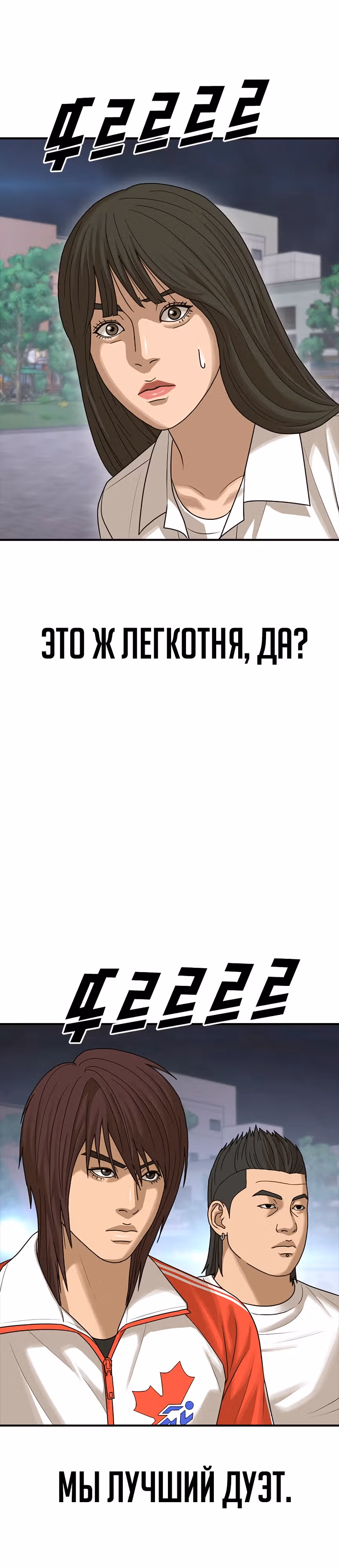 Поколение Ольччан — Том 1 · Глава 5, страница 60