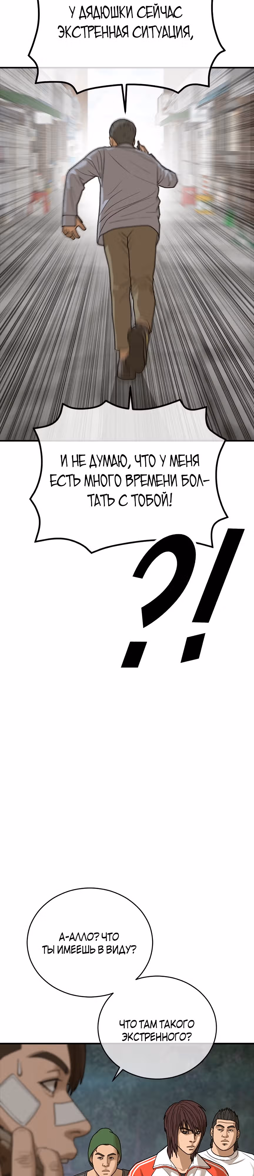 Поколение Ольччан — Том 1 · Глава 5, страница 63