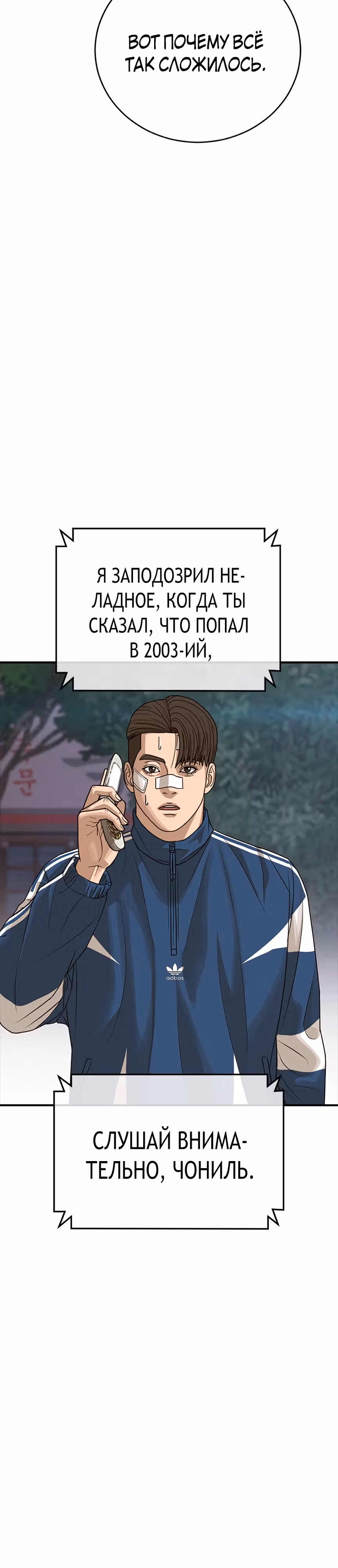 Поколение Ольччан — Том 1 · Глава 5, страница 66