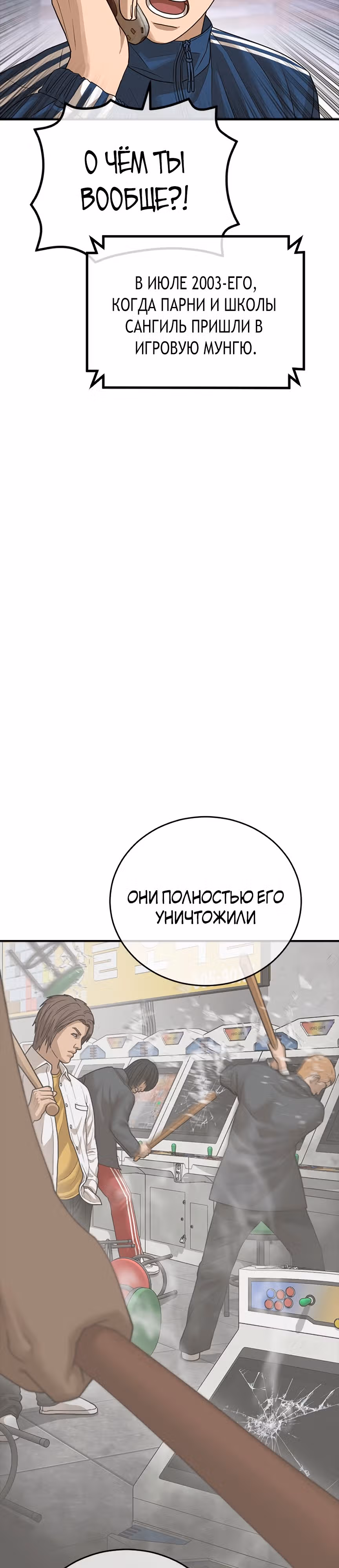 Поколение Ольччан — Том 1 · Глава 5, страница 68