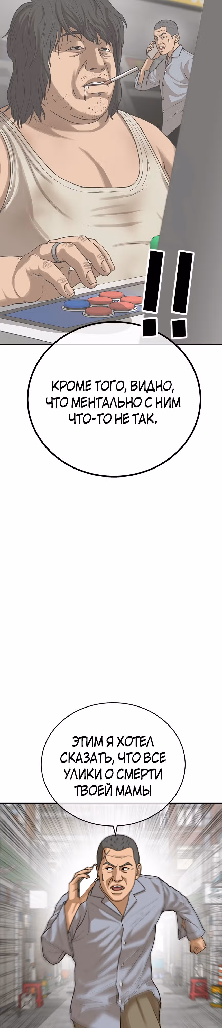 Поколение Ольччан — Том 1 · Глава 5, страница 74