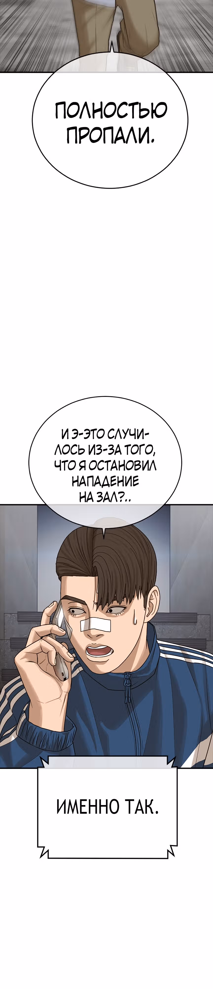 Поколение Ольччан — Том 1 · Глава 5, страница 75