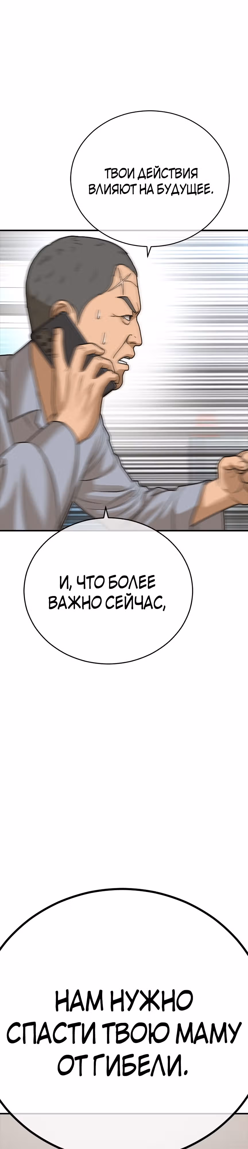 Поколение Ольччан — Том 1 · Глава 5, страница 76