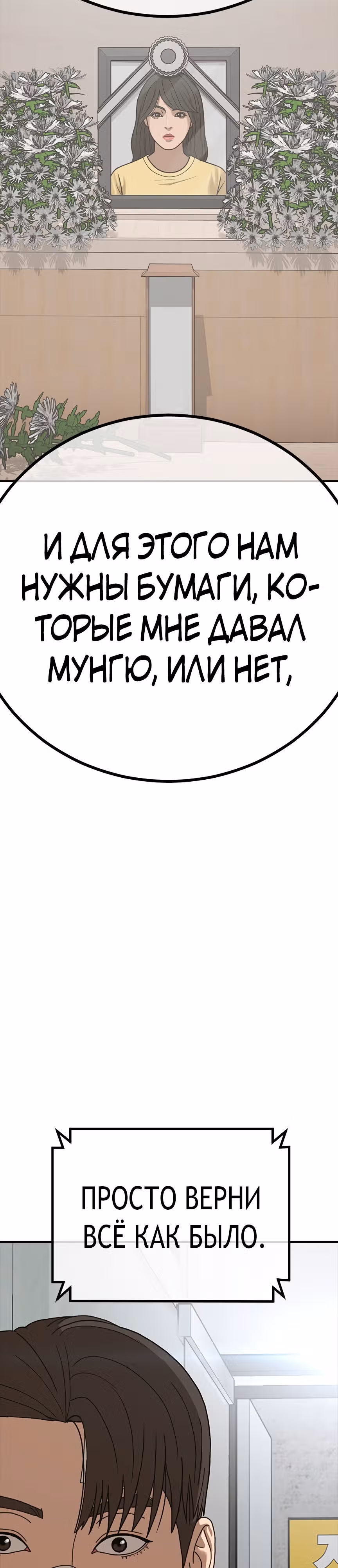 Поколение Ольччан — Том 1 · Глава 5, страница 77