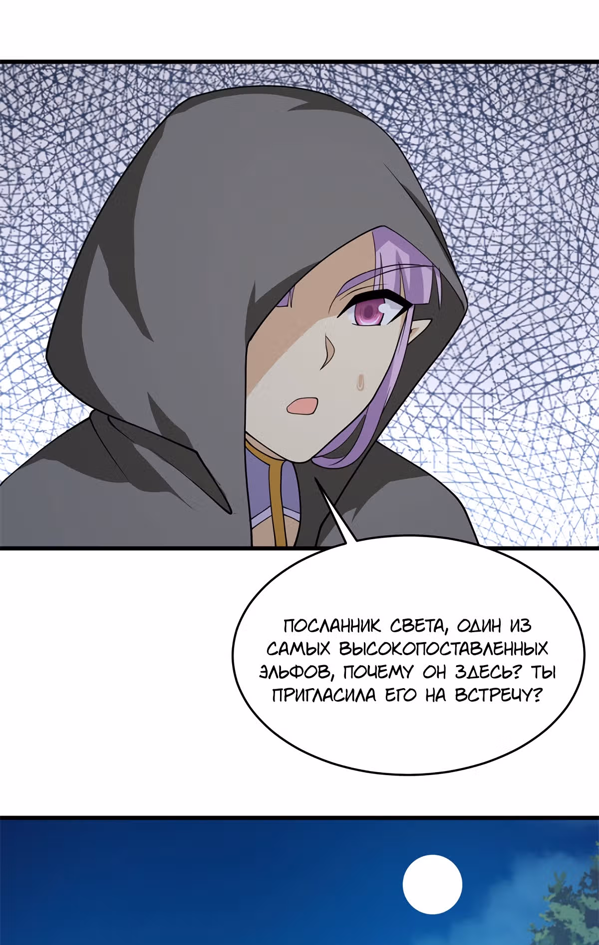 Культиватор из Будущего — Том 1 · Глава 130, страница 21