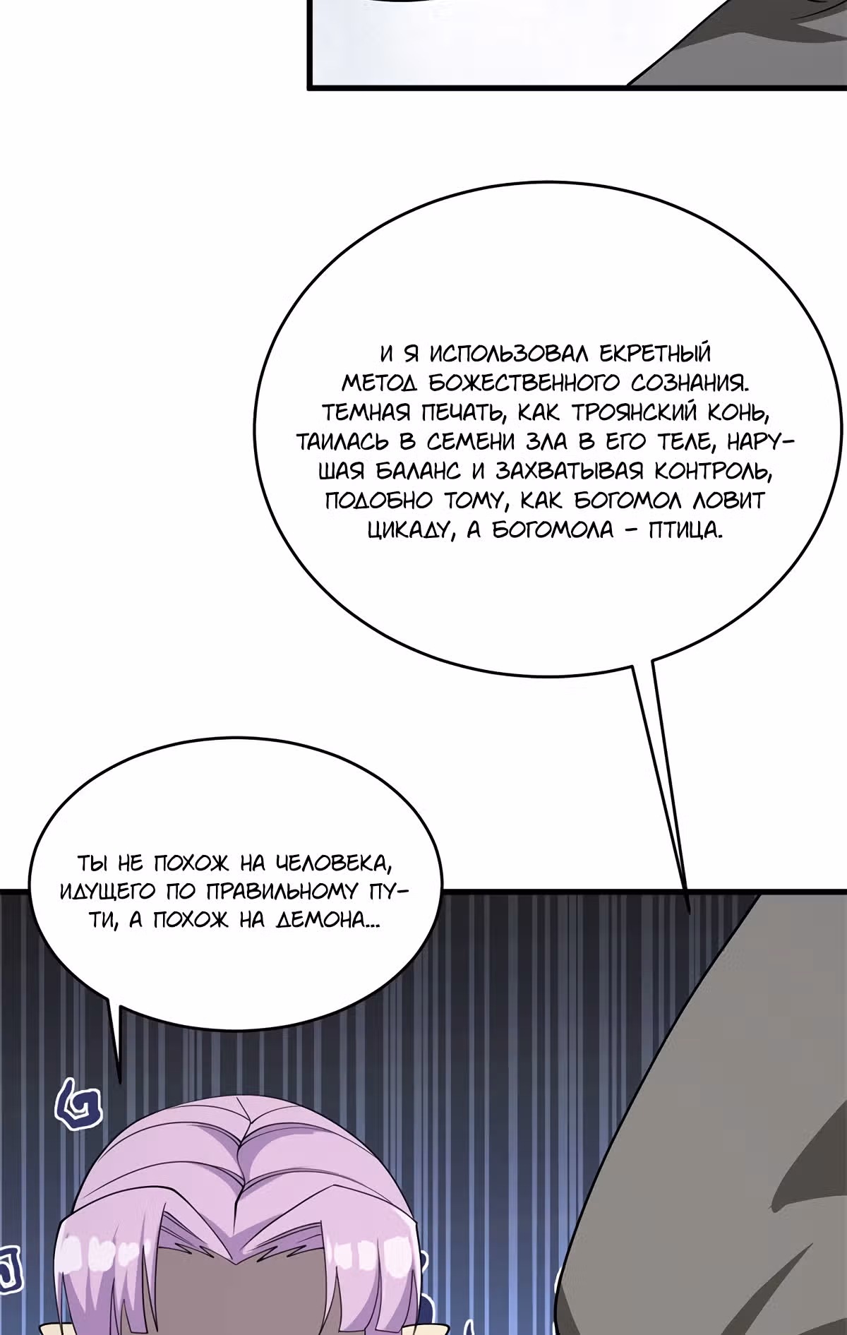Культиватор из Будущего — Том 1 · Глава 130, страница 25