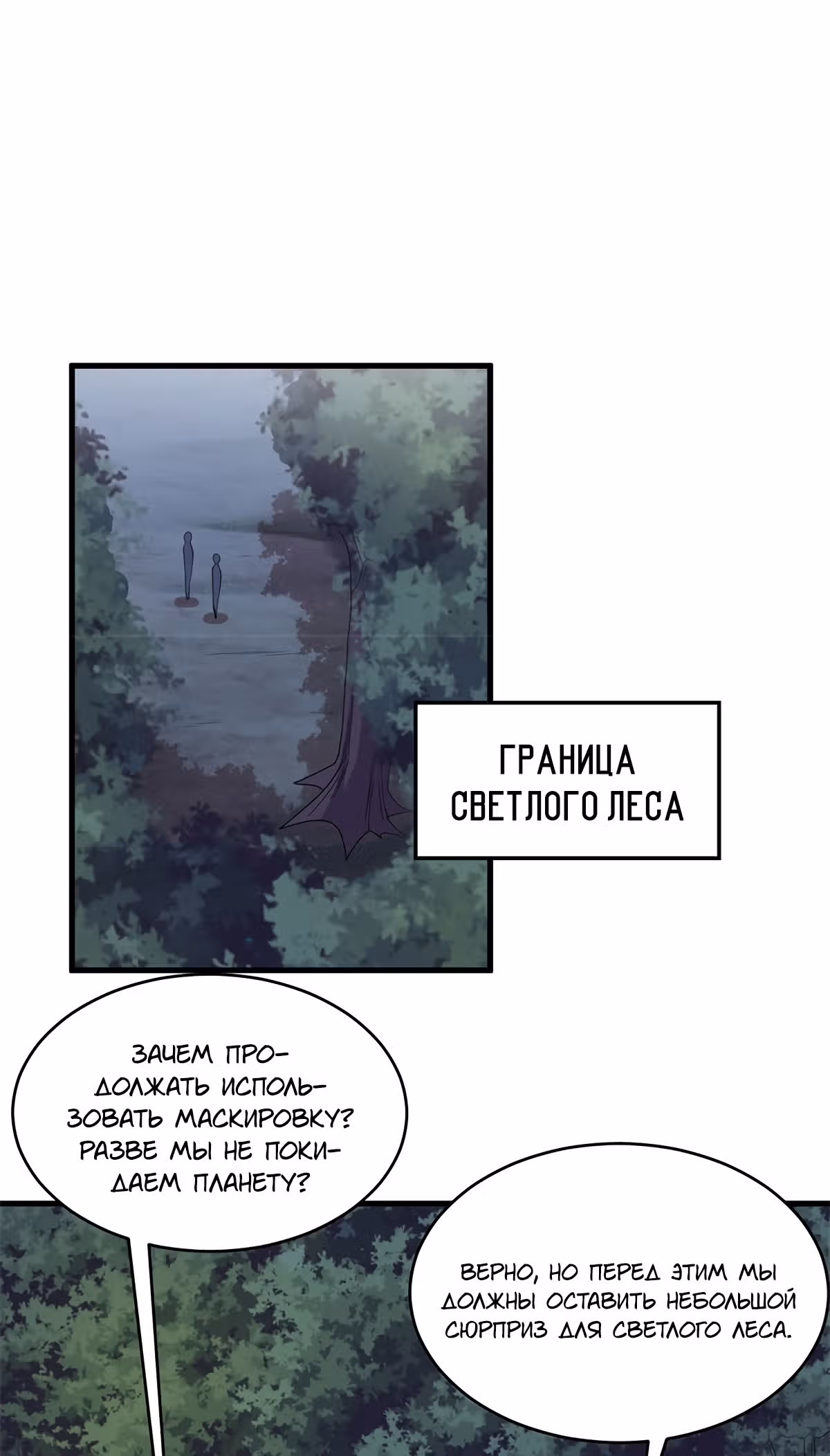Культиватор из Будущего — Том 1 · Глава 130, страница 10