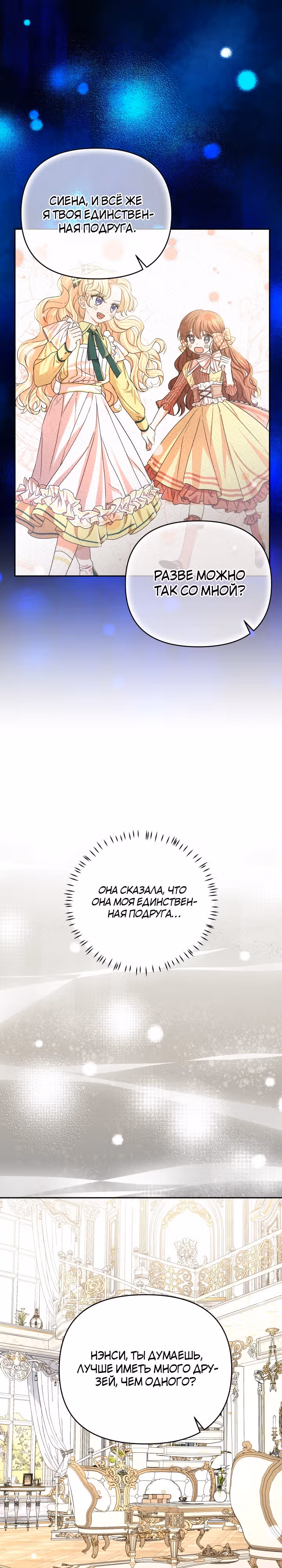 Я больше не буду прислужницей — Том 1 · Глава 10, страница 15