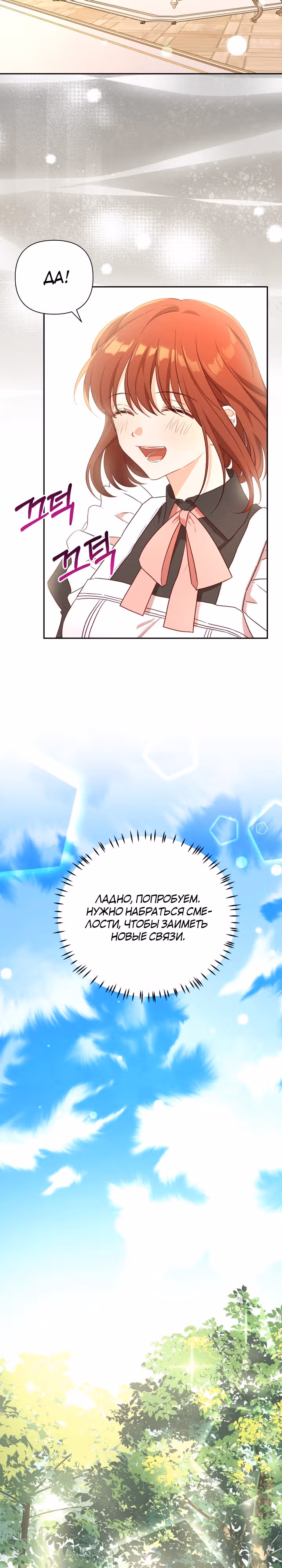 Я больше не буду прислужницей — Том 1 · Глава 10, страница 16