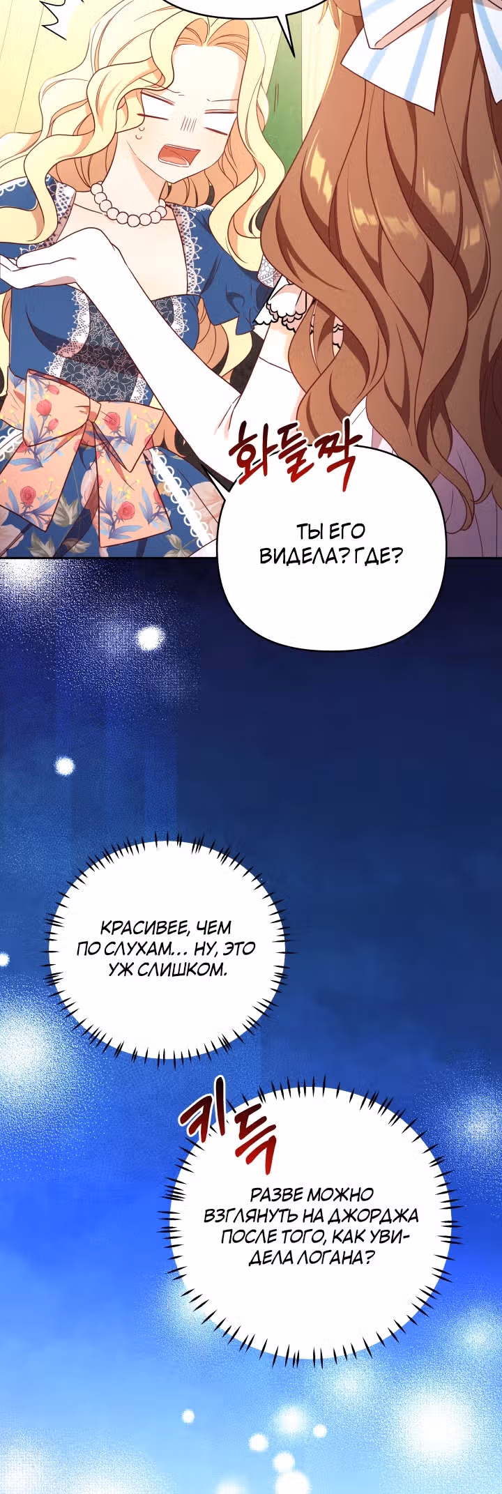 Я больше не буду прислужницей — Том 1 · Глава 10, страница 19