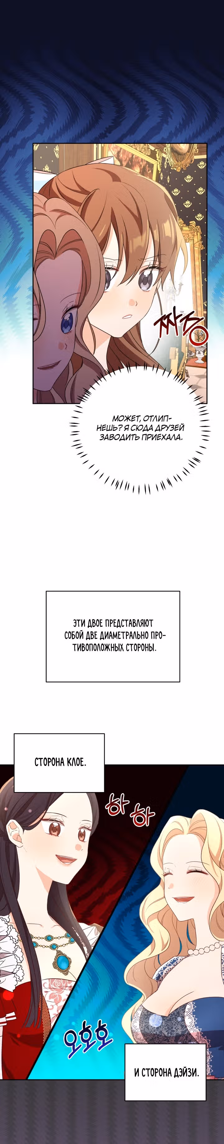 Я больше не буду прислужницей — Том 1 · Глава 10, страница 24