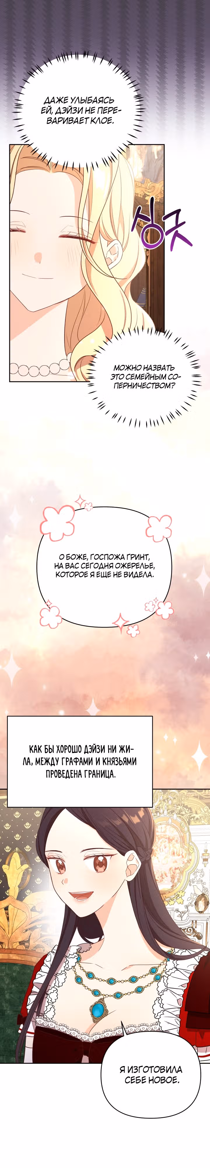 Я больше не буду прислужницей — Том 1 · Глава 10, страница 25