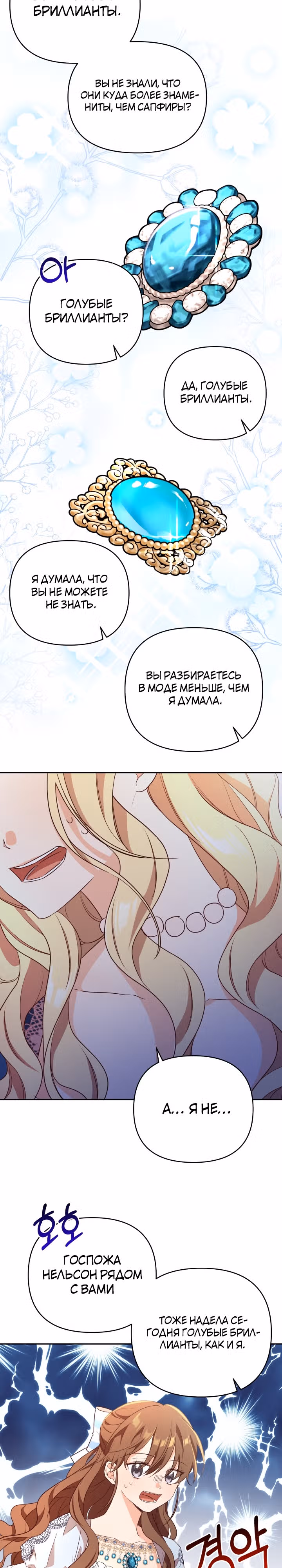 Я больше не буду прислужницей — Том 1 · Глава 10, страница 28