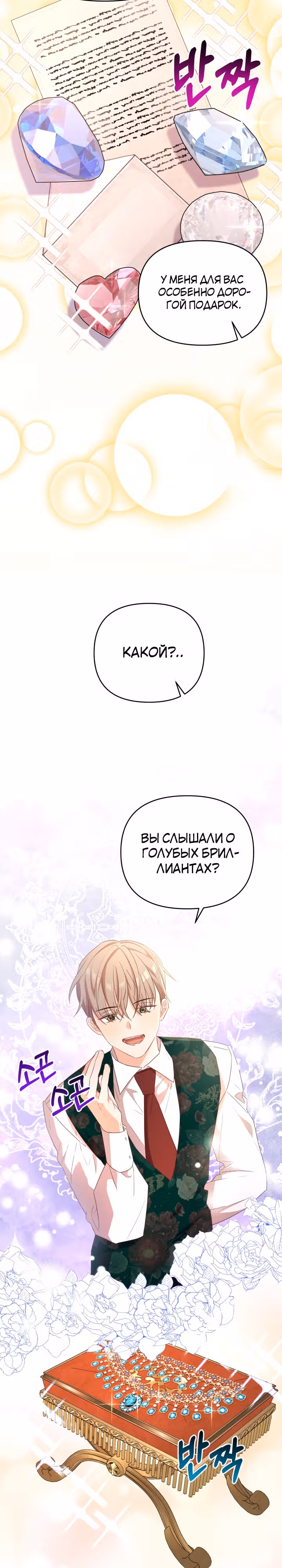 Я больше не буду прислужницей — Том 1 · Глава 10, страница 6