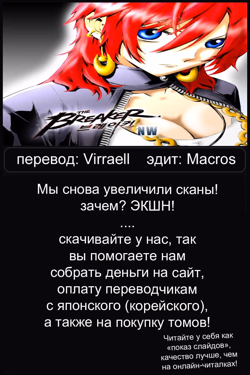 Крушитель: Новые волны — Том 1 · Глава 56, страница 3