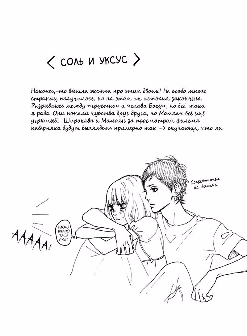 Сахарок — Том 4 · Глава 19.5, страница 30