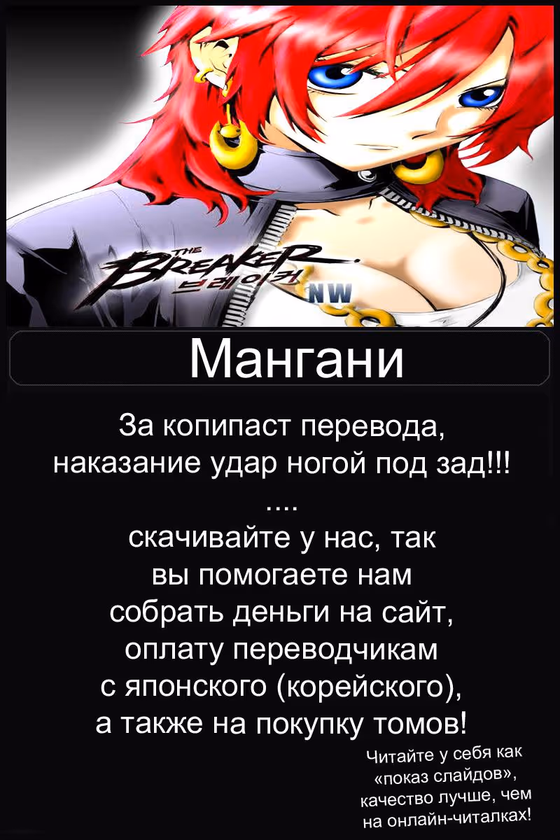 Крушитель: Новые волны — Том 1 · Глава 57, страница 2