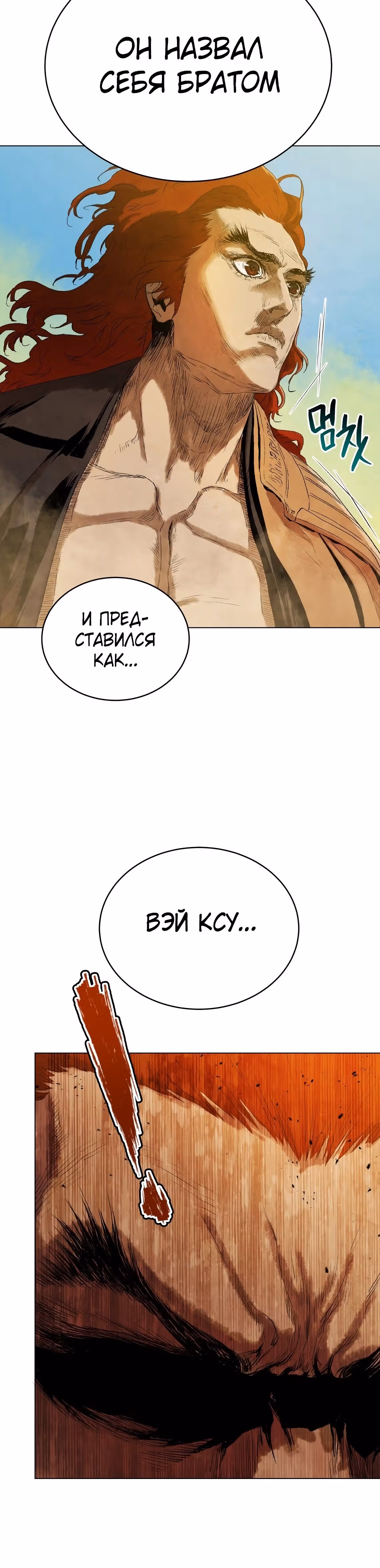Война Трёх Царств — Том 2 · Глава 55, страница 16