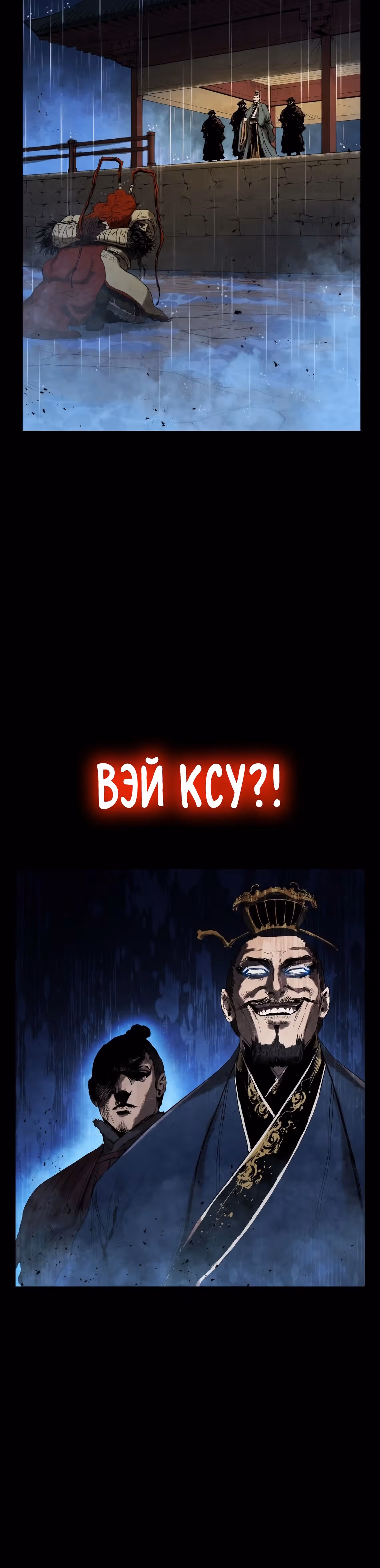 Война Трёх Царств — Том 2 · Глава 55, страница 18