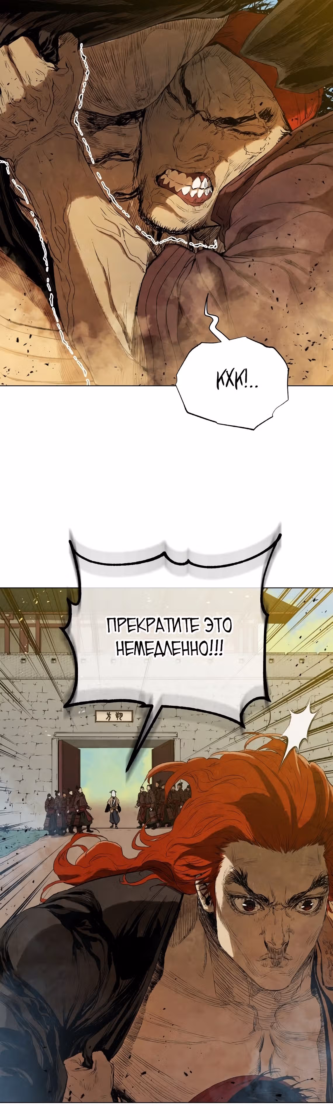 Война Трёх Царств — Том 2 · Глава 55, страница 38