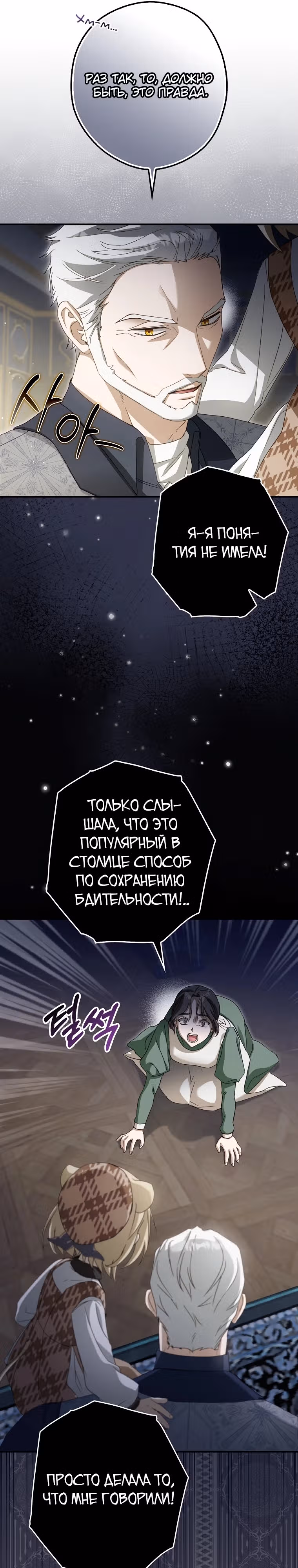 Малютка-мышь забрала Золушку с собой — Том 1 · Глава 10, страница 14